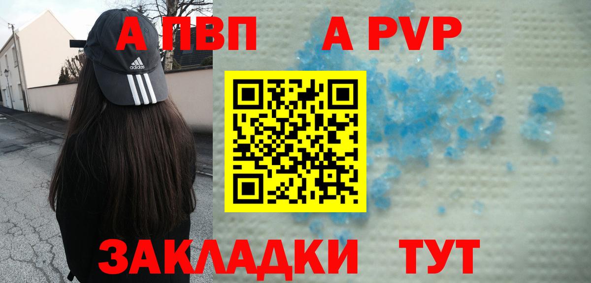 Alpha-PVP СК КРИС  A-PVP  Искитим  Вход с VPN  А ПВП Crystall 