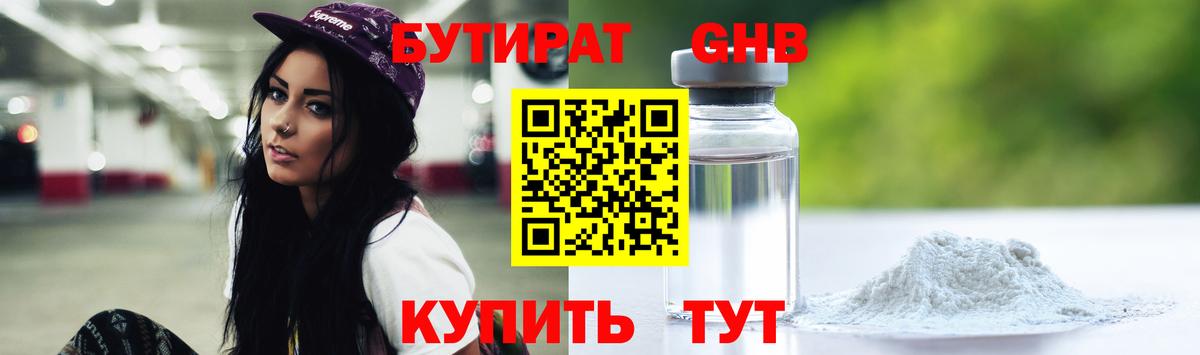 Бутират жидкий экстази  Вход с VPN  Искитим 