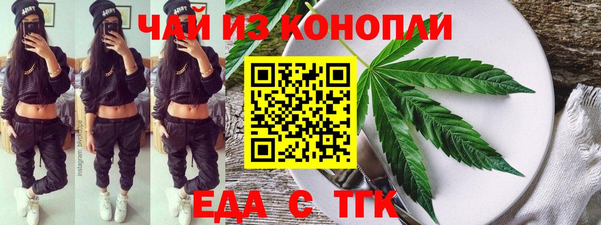 Cannafood марихуана Искитим