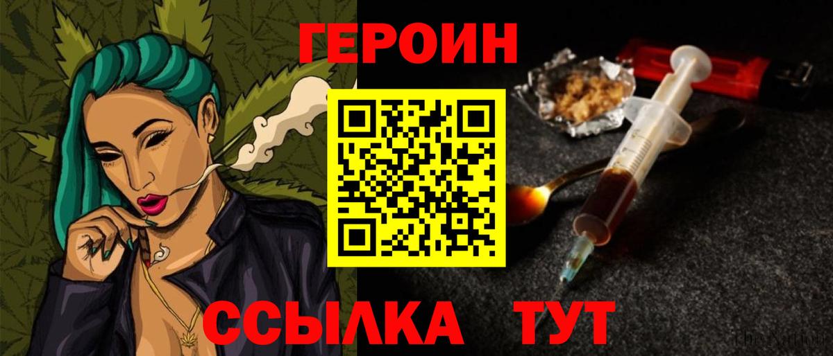 Героин гречка Искитим