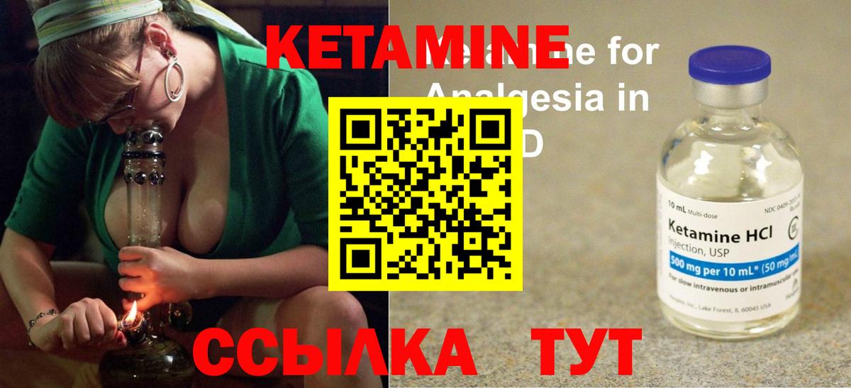 КЕТАМИН ketamine Искитим